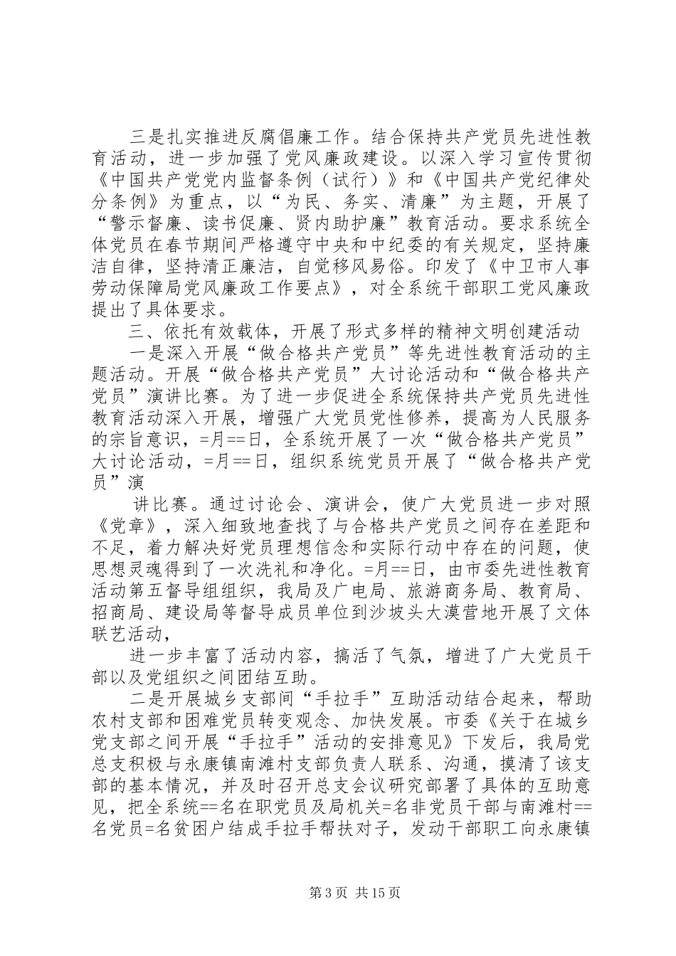 党建工作总结人事_第3页