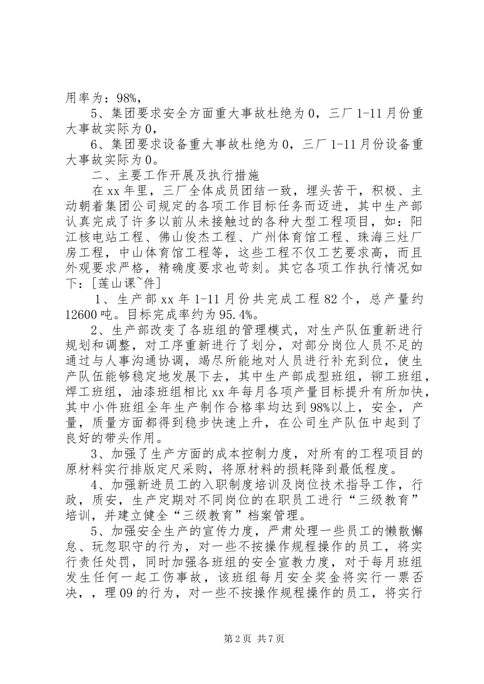 公司年工作总结及年的工作思路_第2页