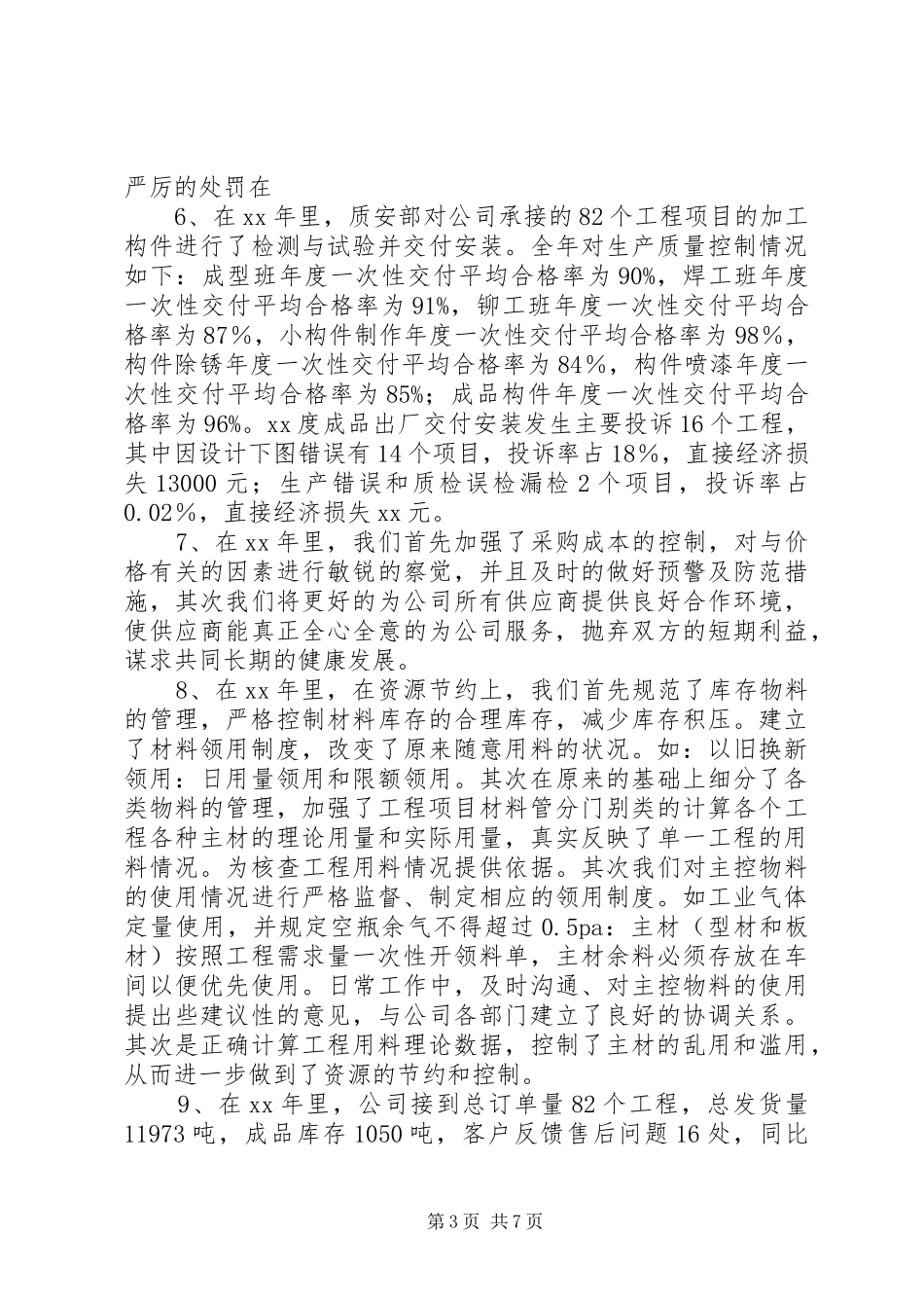 公司年工作总结及年的工作思路_第3页