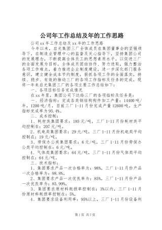 公司年工作总结及年的工作思路