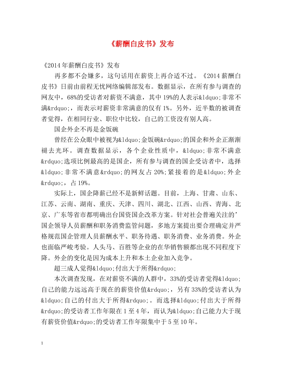 《薪酬白皮书》发布 _第1页