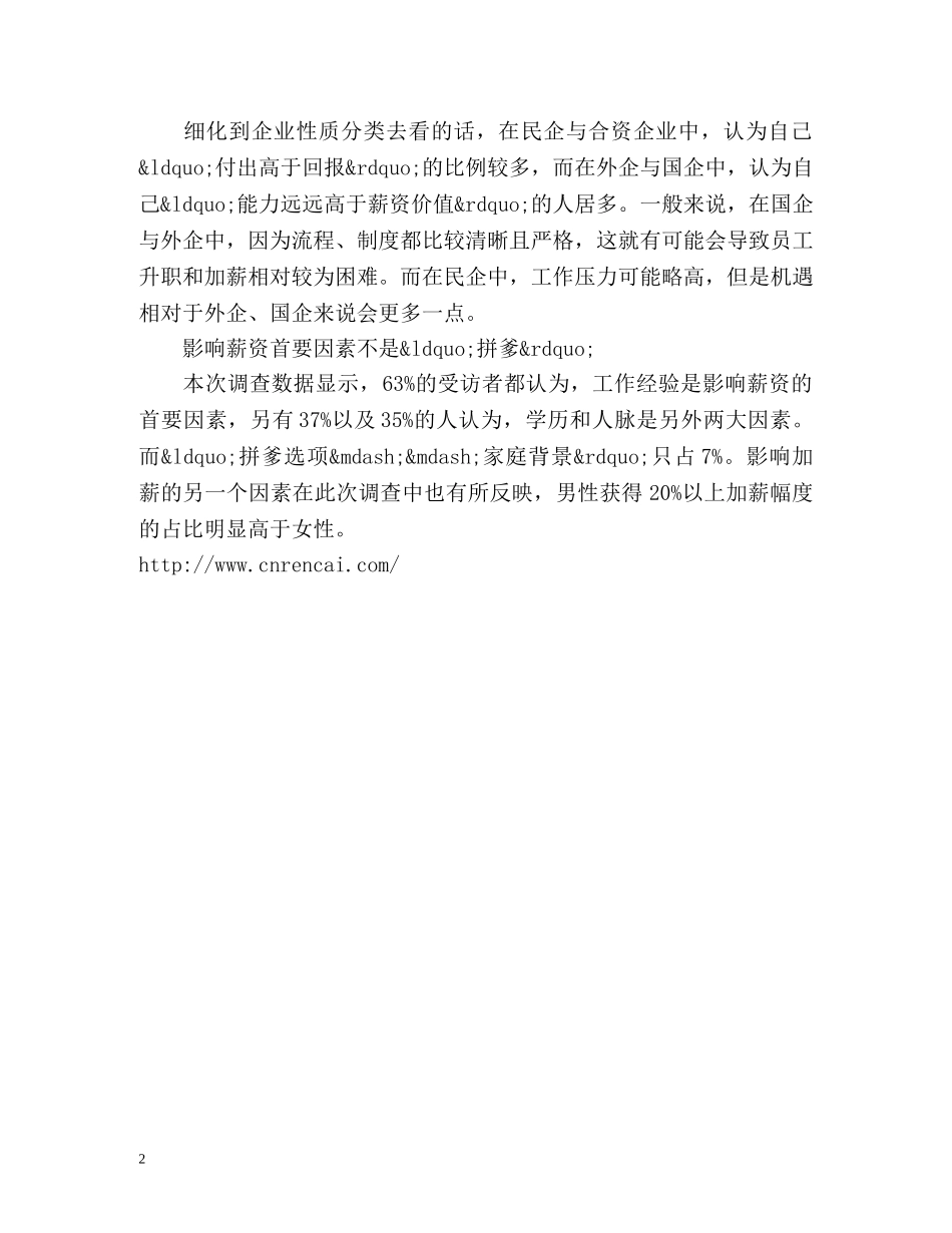 《薪酬白皮书》发布 _第2页