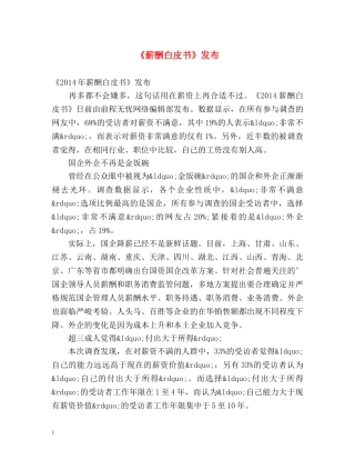 《薪酬白皮书》发布 