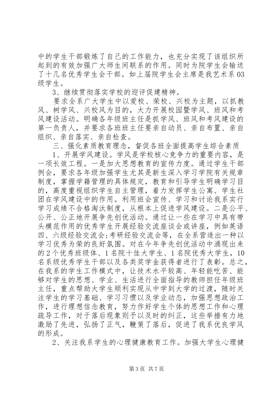XX年学生管理工作总结演讲稿_第3页