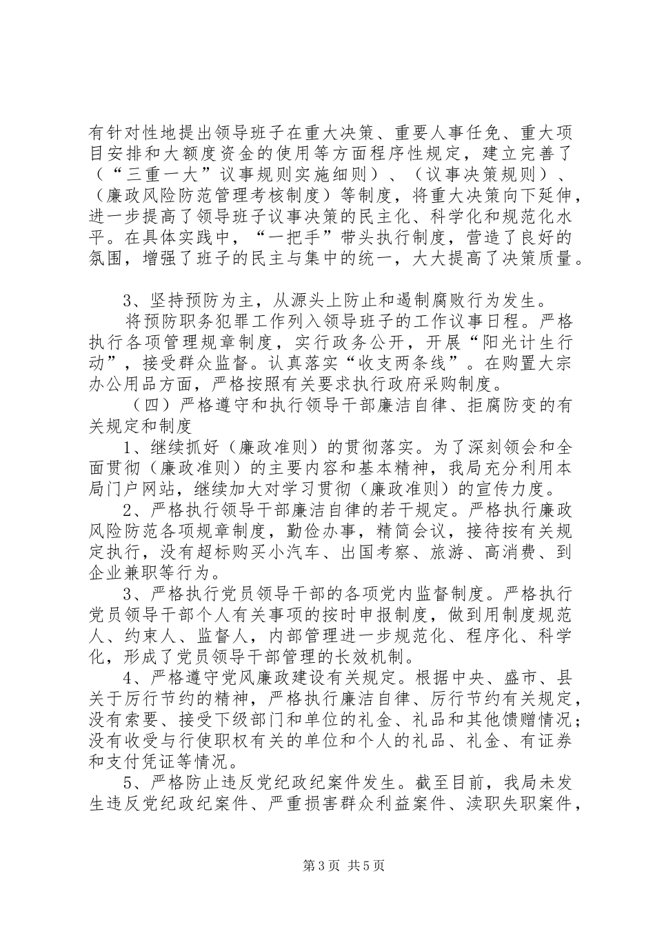 人口计生局年终工作总结范文_第3页