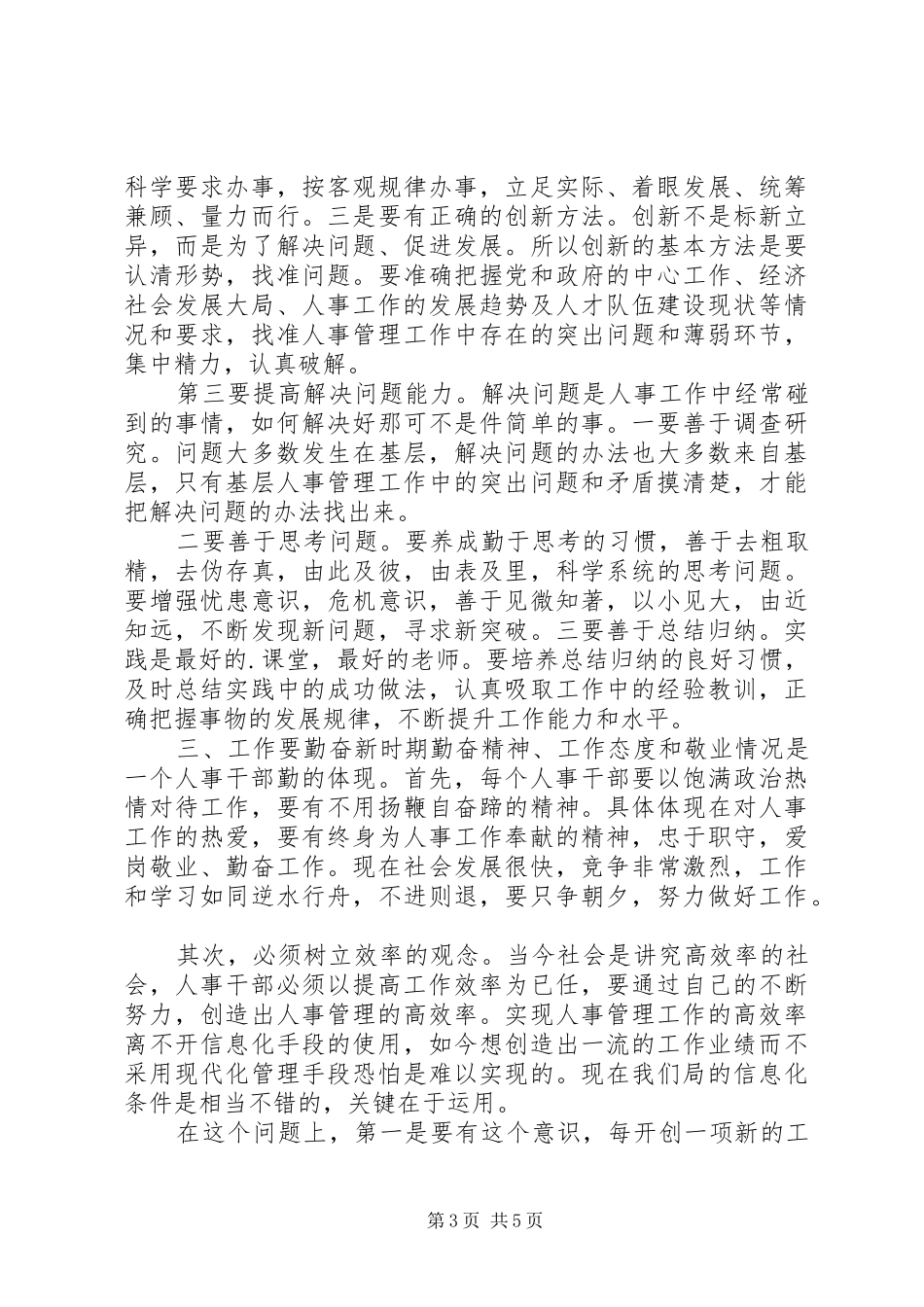 人事部部长年终总结_第3页