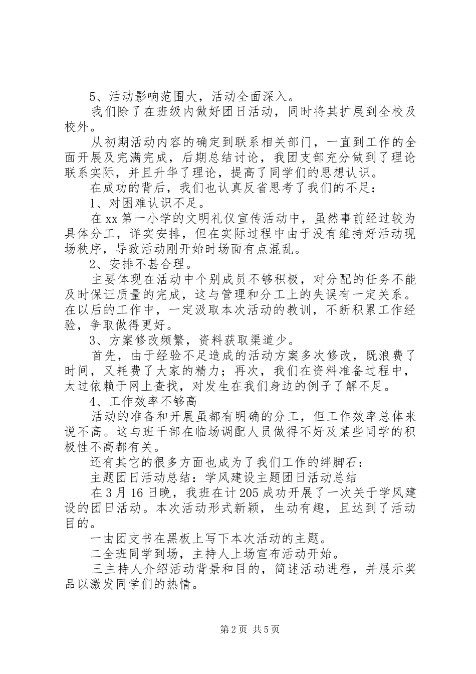 主题团日活动总结选集_第2页