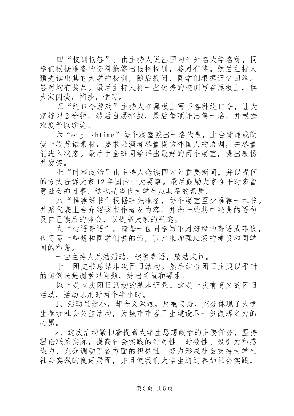 主题团日活动总结选集_第3页