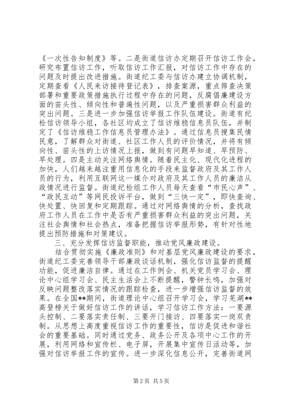 XX年街道信访工作总结_第2页