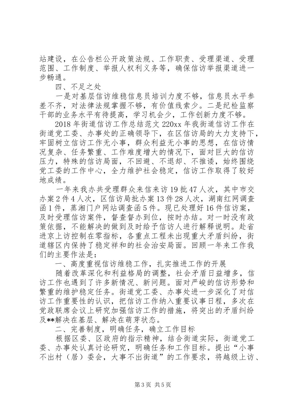 XX年街道信访工作总结_第3页