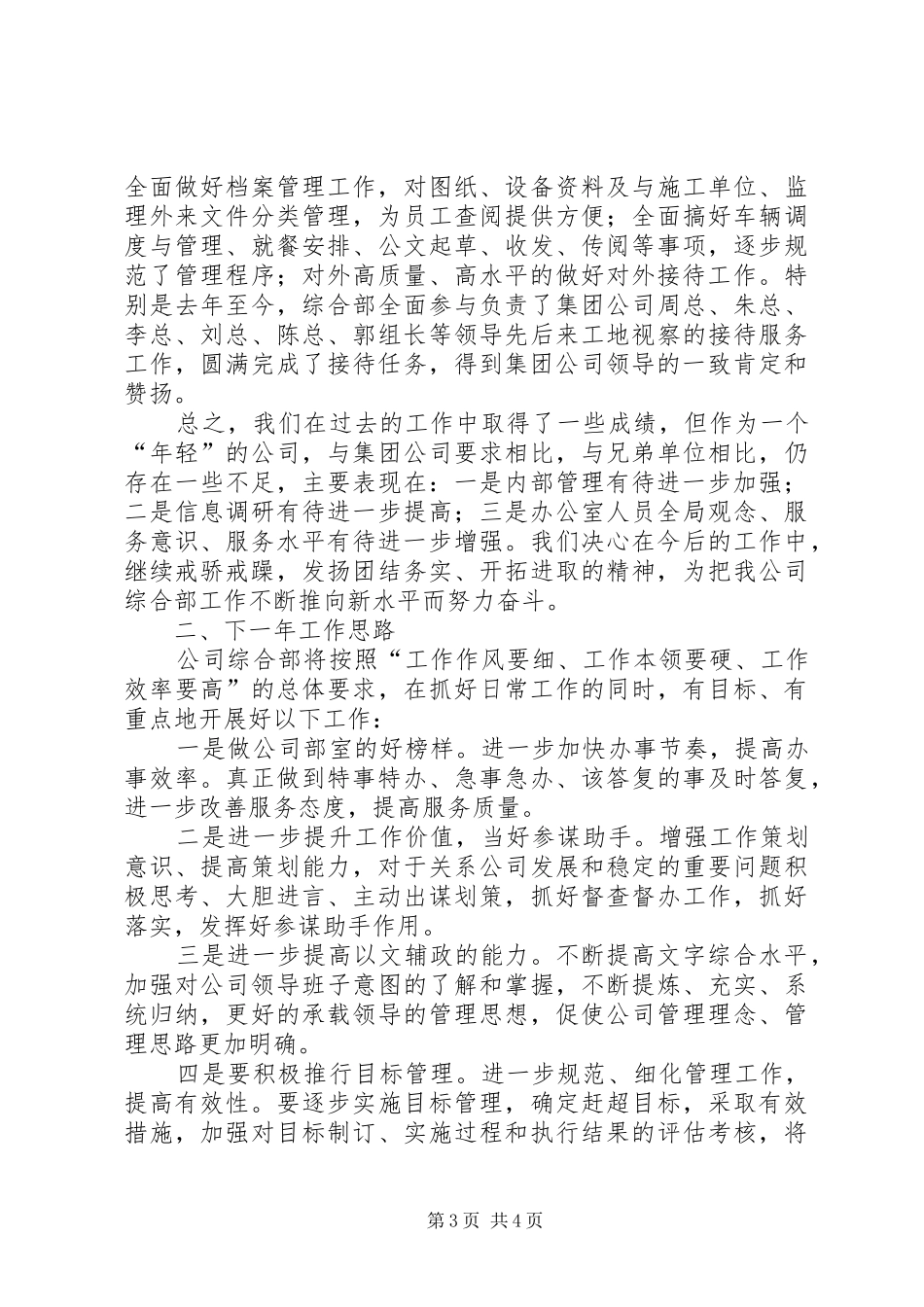 公司综合部年终工作总结范文及下年工作思路_第3页