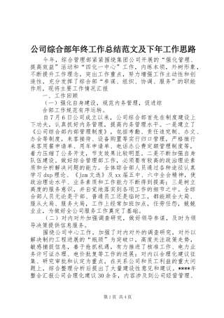 公司综合部年终工作总结范文及下年工作思路