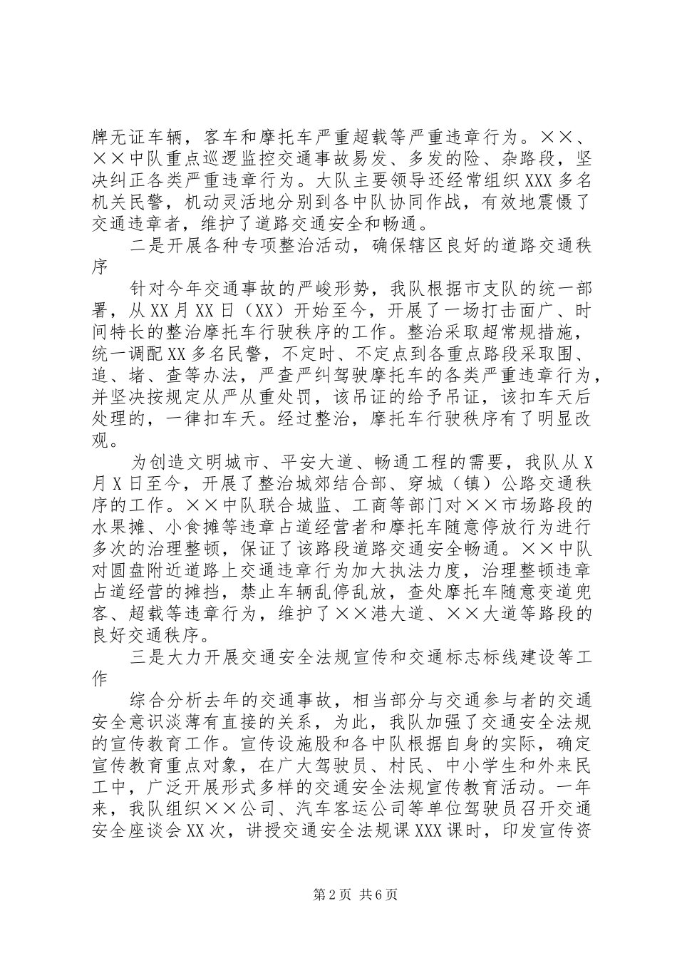 交警大队上半年工作总结 (13)_第2页