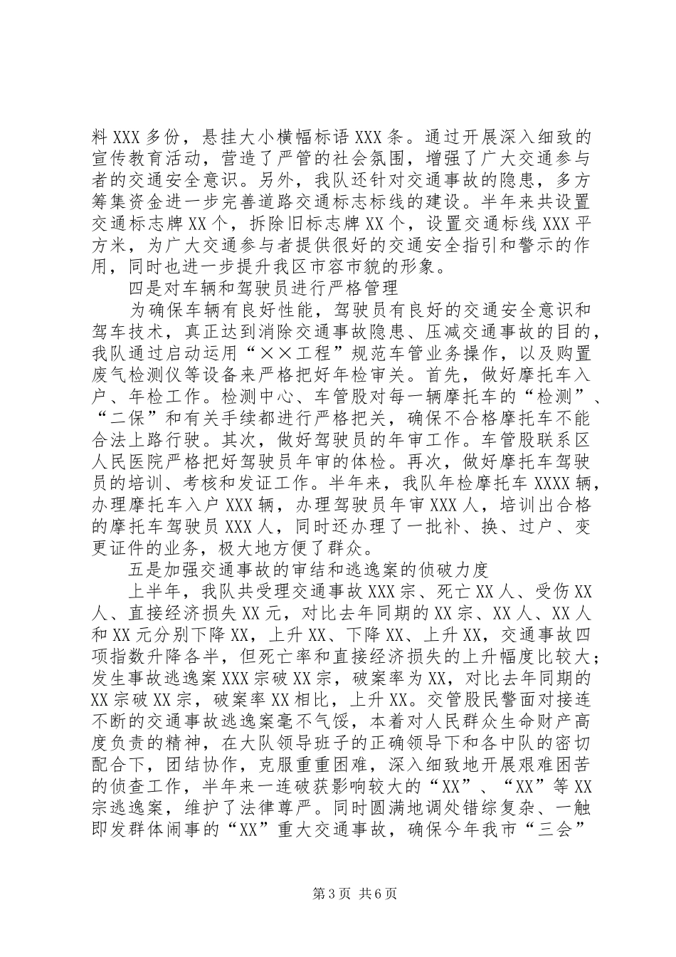 交警大队上半年工作总结 (13)_第3页