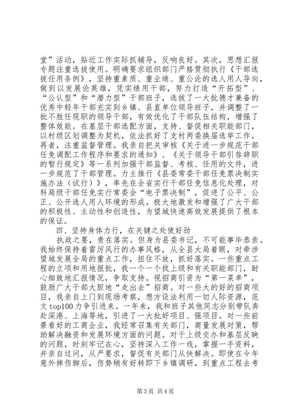 优秀范文：个人履职情况小结（县委书记）_第3页