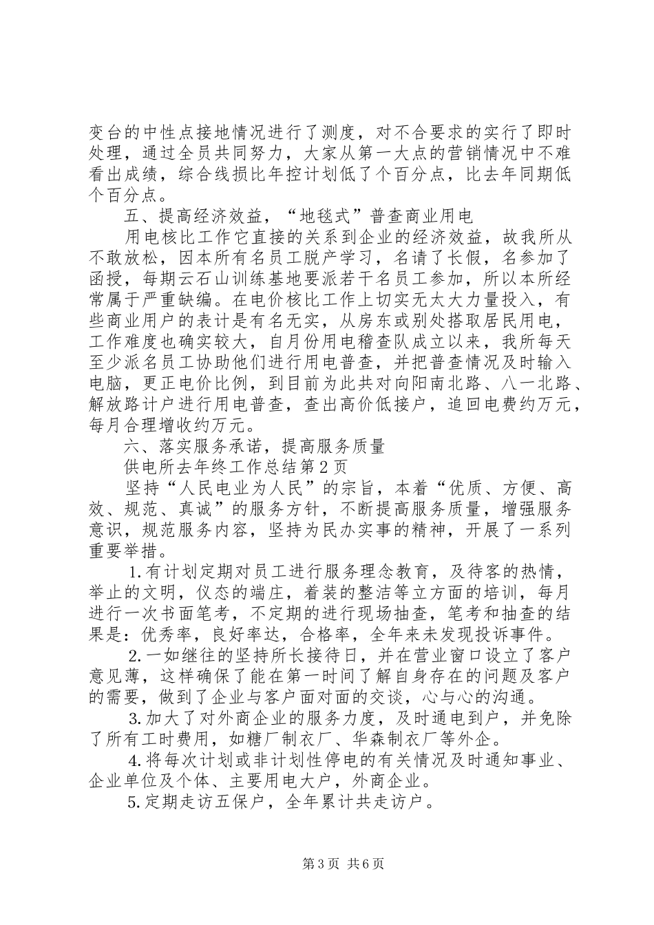供电所去年终工作总结 (3)_第3页