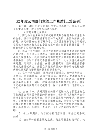 XX年度公司部门主管工作总结[五篇范例]