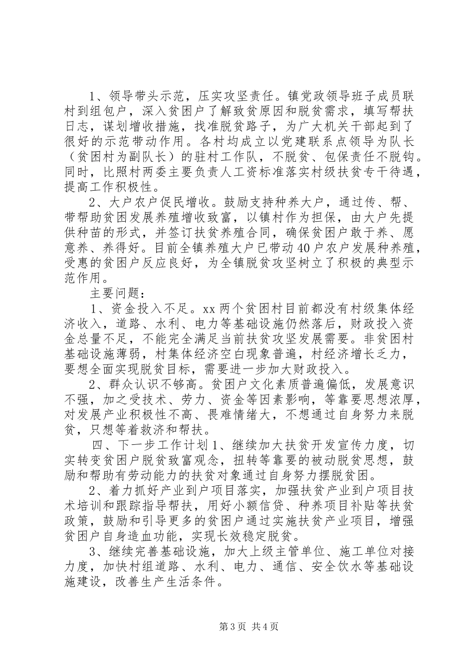 乡镇扶贫工作总结报告_第3页
