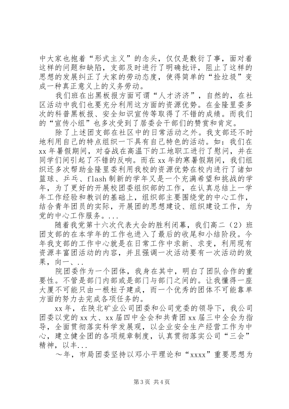 XX年上半年团支部工作总结范文_第3页