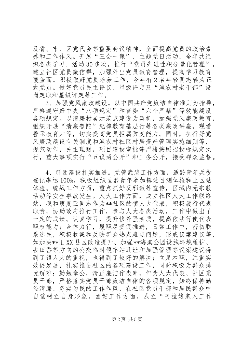 XX年社区工作年度总结_第2页