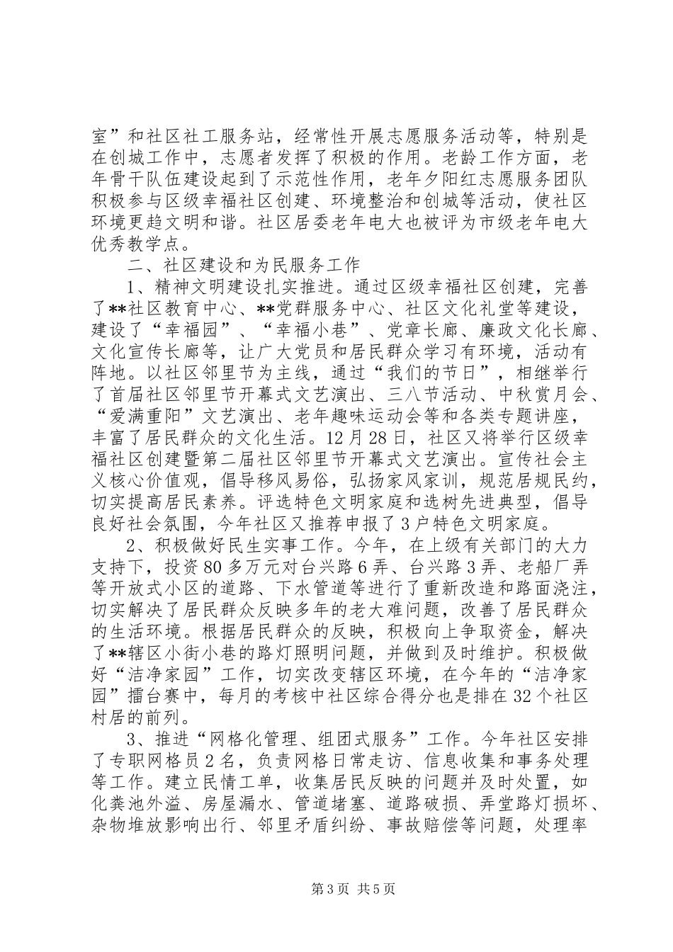 XX年社区工作年度总结_第3页