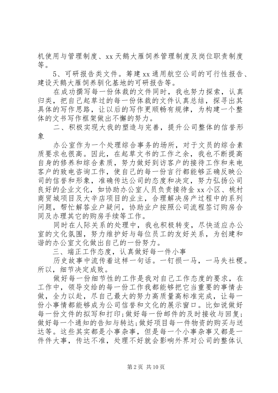 XX年文员个人工作总结范文4篇_第2页