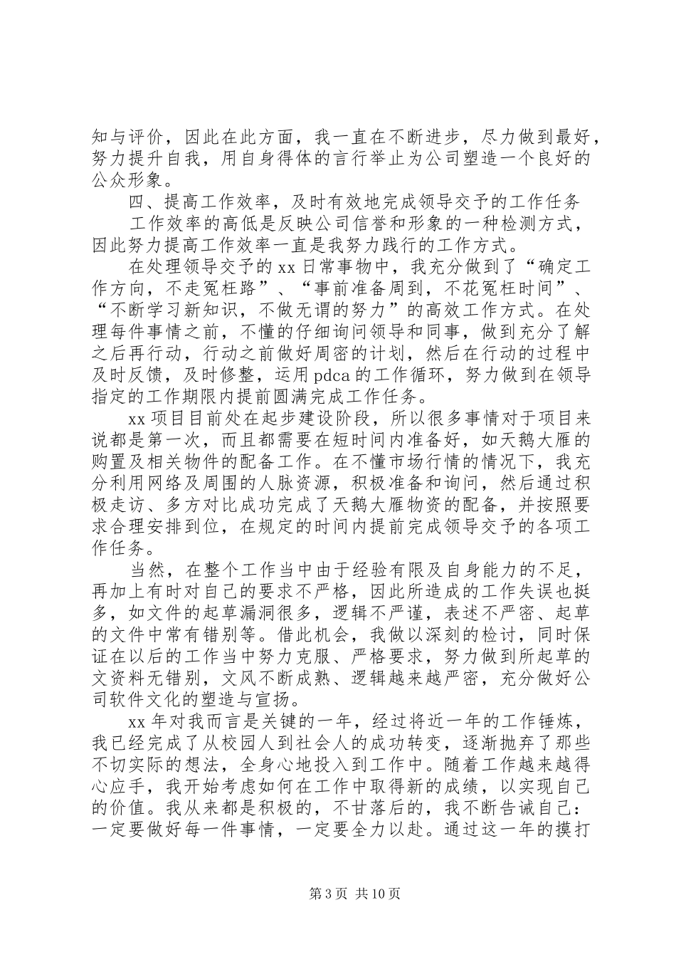 XX年文员个人工作总结范文4篇_第3页