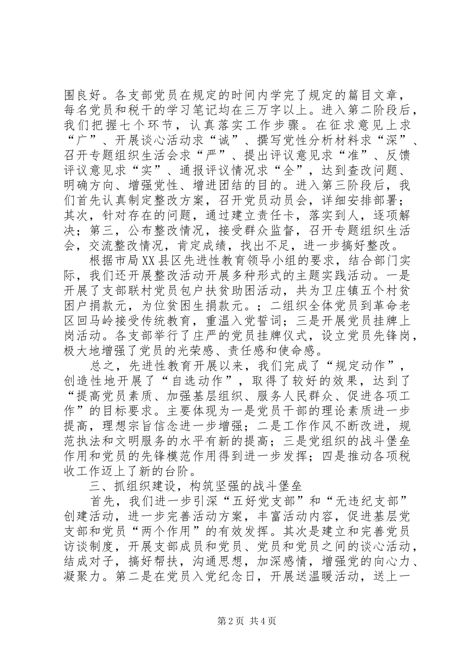 党建廉政党建工作总结_第2页