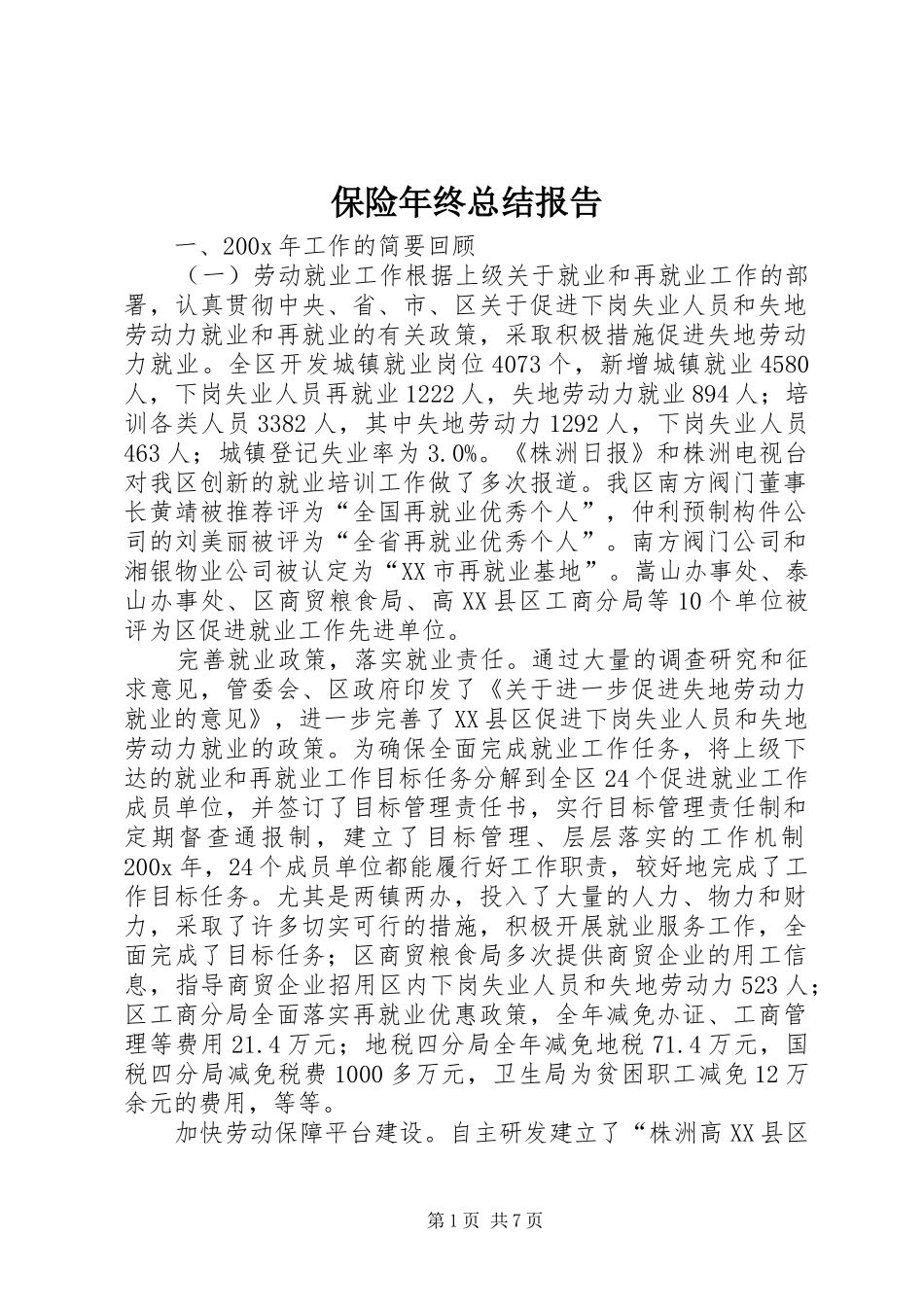 保险年终总结报告_第1页