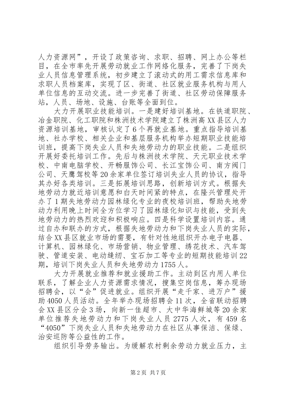 保险年终总结报告_第2页