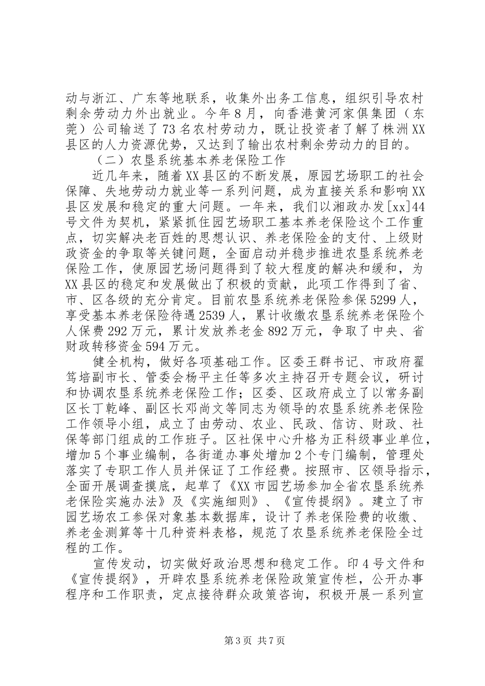 保险年终总结报告_第3页