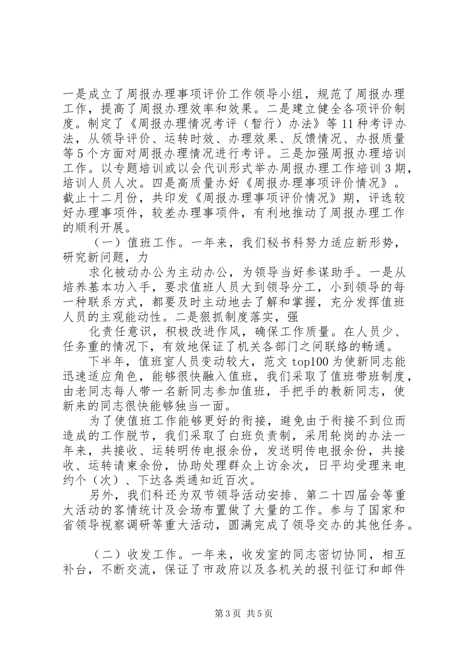 【办公室秘书科年终总结】办公室秘书科工作总结_第3页