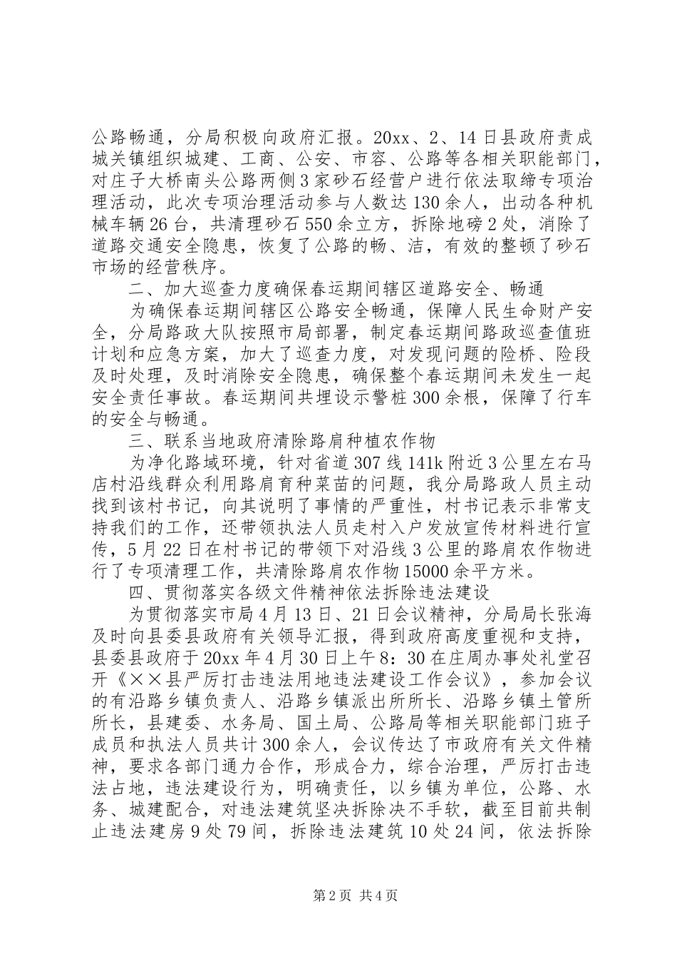 公路局路政管理工作总结_第2页