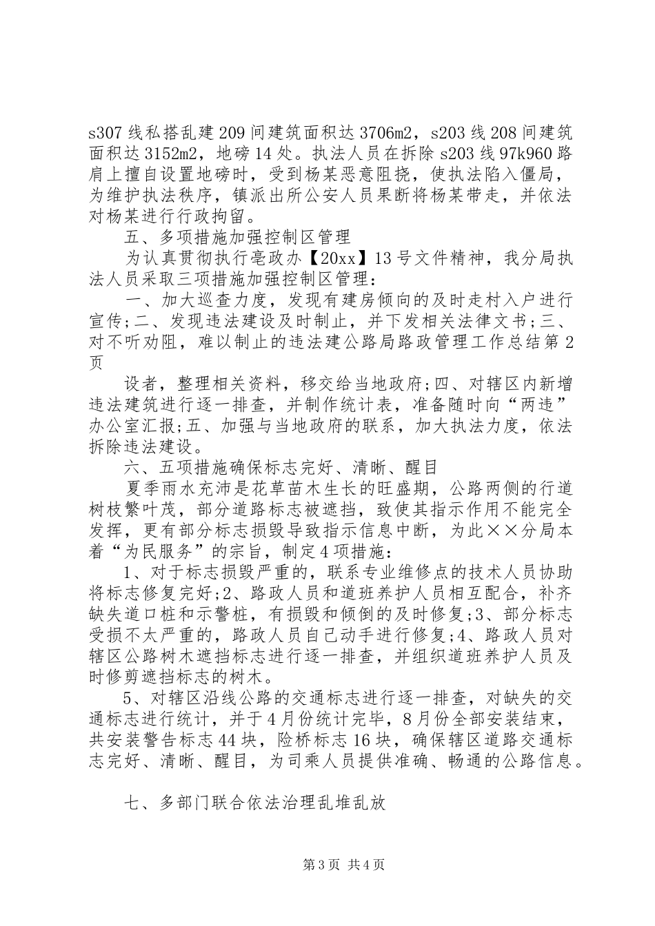 公路局路政管理工作总结_第3页