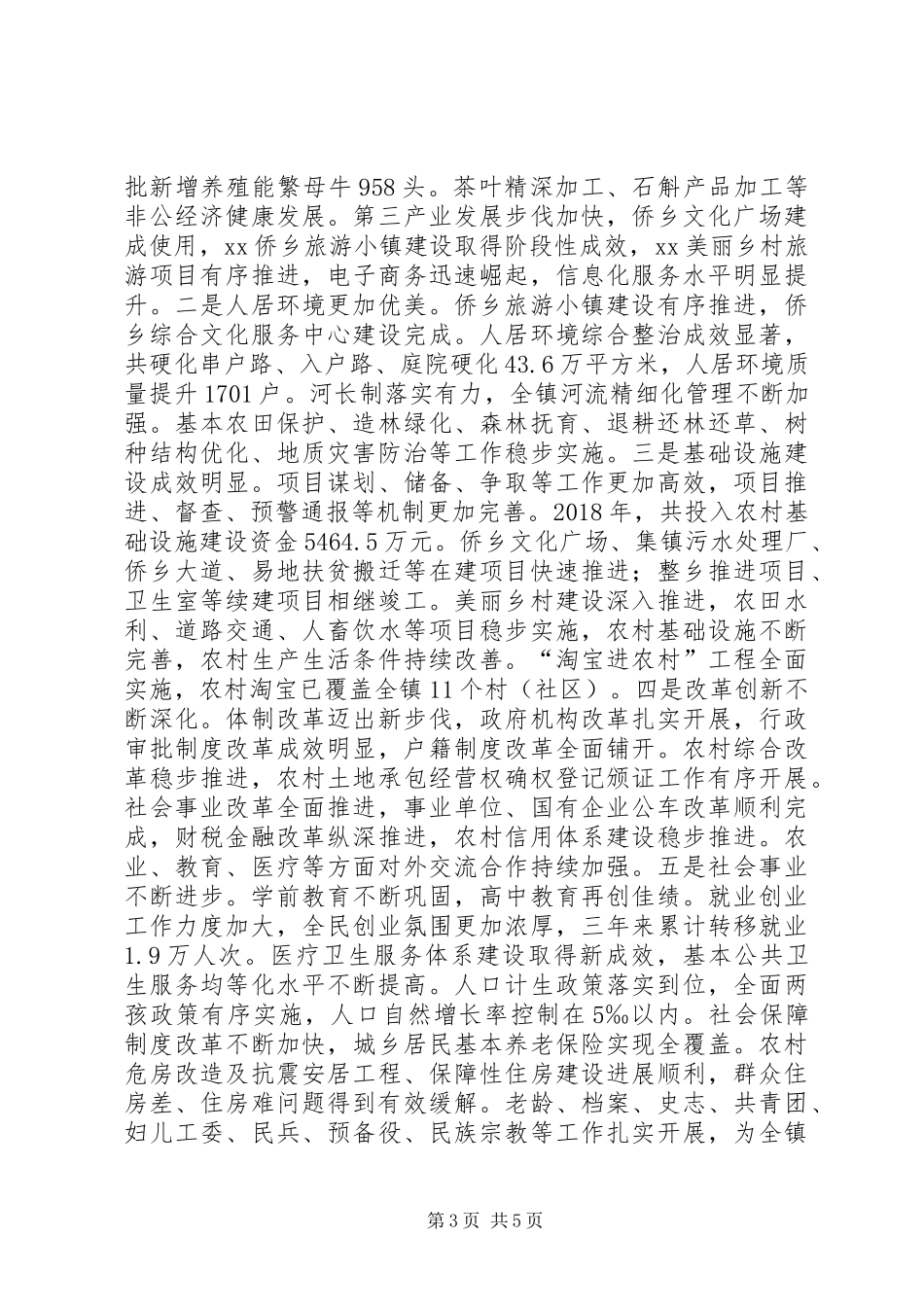 乡镇党委书记三年工作总结_第3页