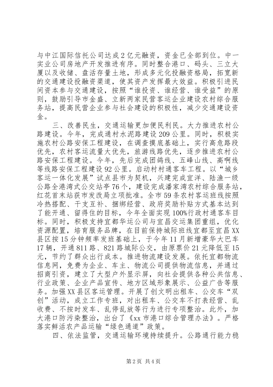 XX年市交通局道路运输工作总结_第2页