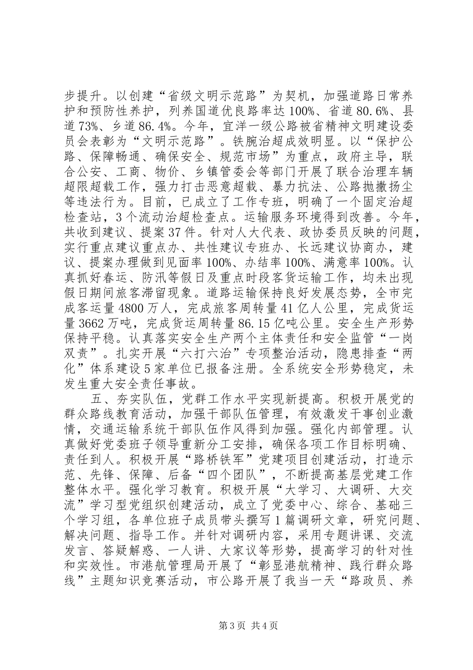 XX年市交通局道路运输工作总结_第3页