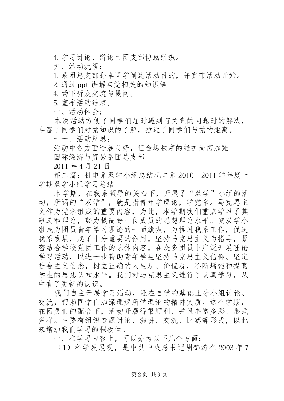 4月双学小组总结_第2页