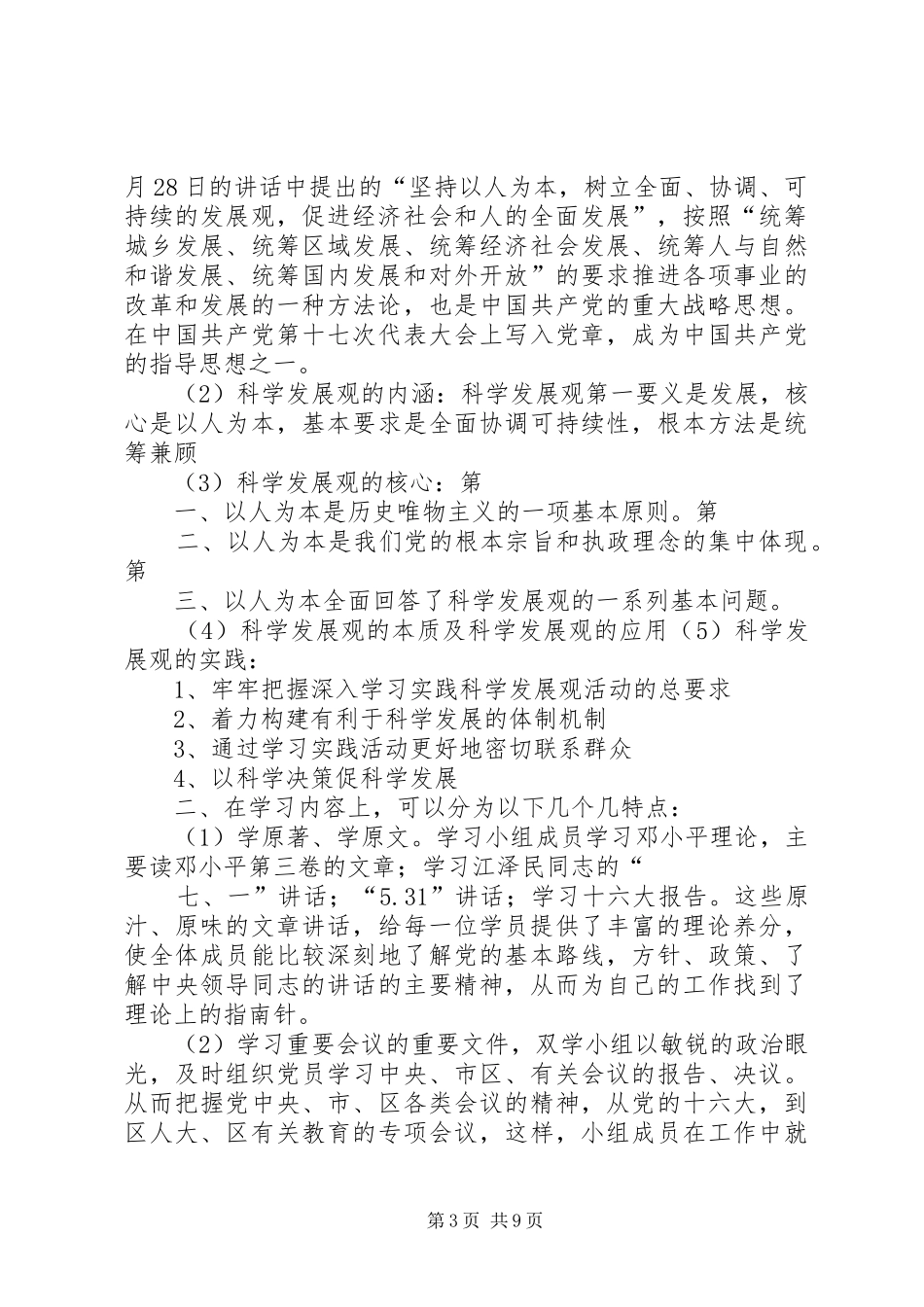 4月双学小组总结_第3页