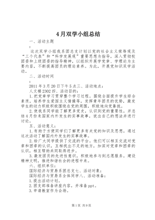 4月双学小组总结
