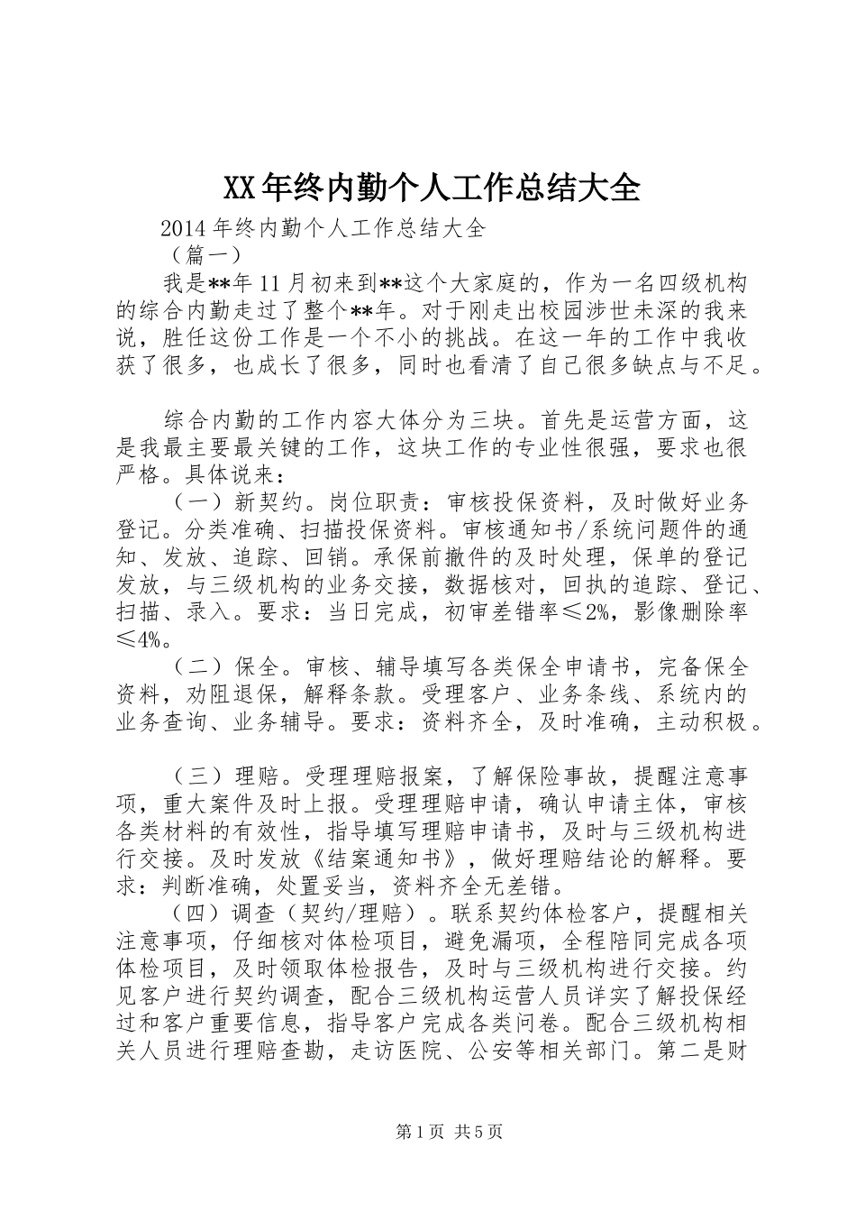 XX年终内勤个人工作总结大全_第1页