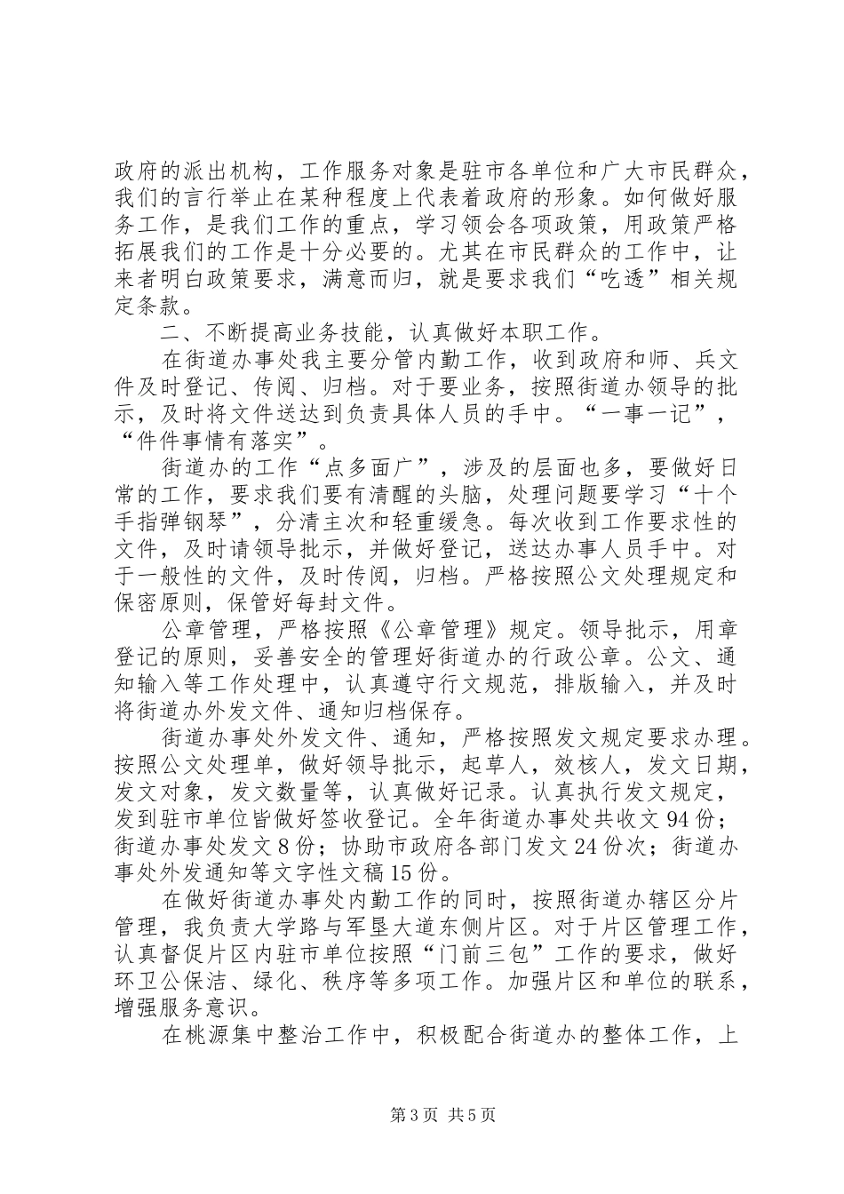 XX年终内勤个人工作总结大全_第3页