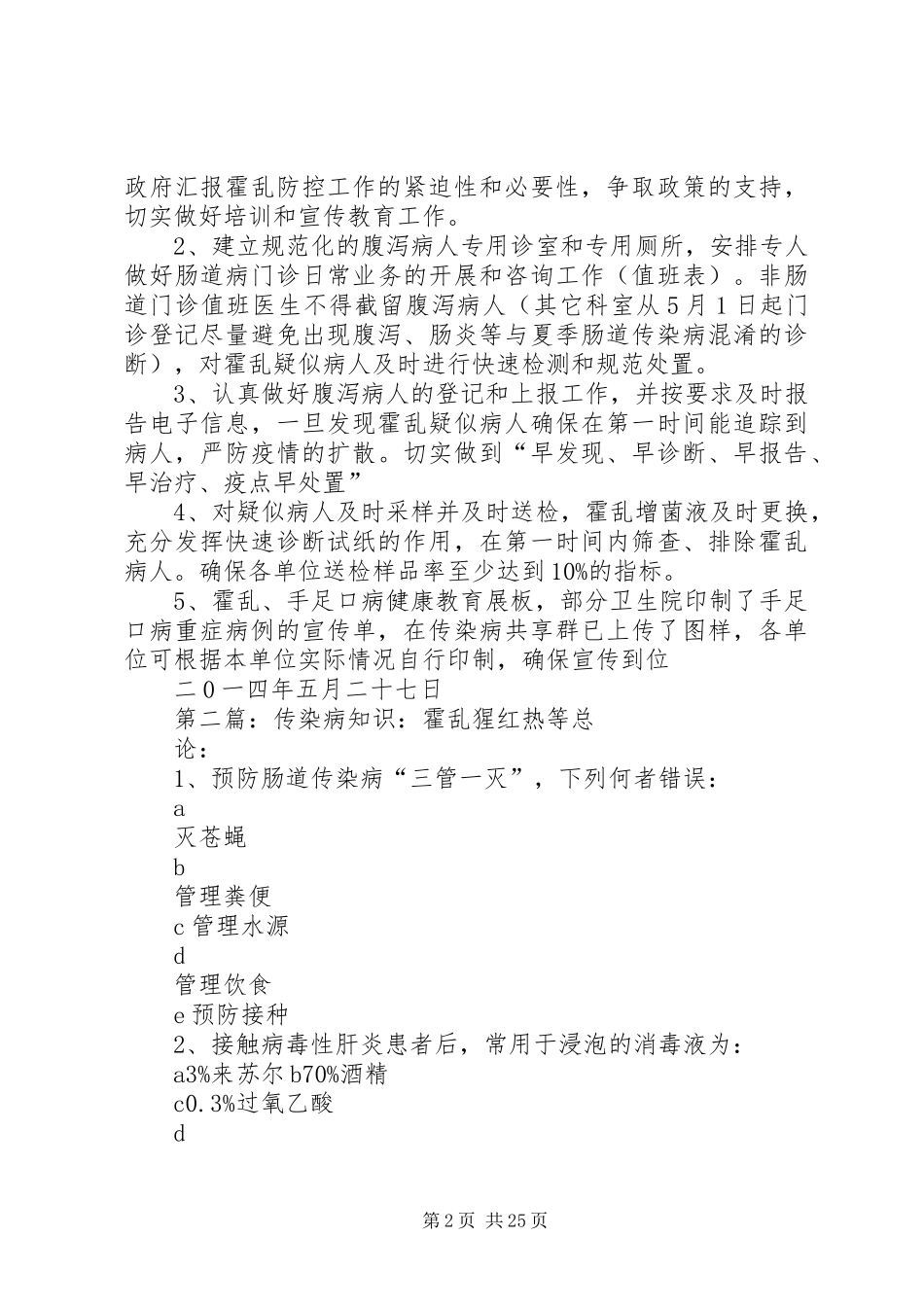 传染病霍乱督导总结_第2页