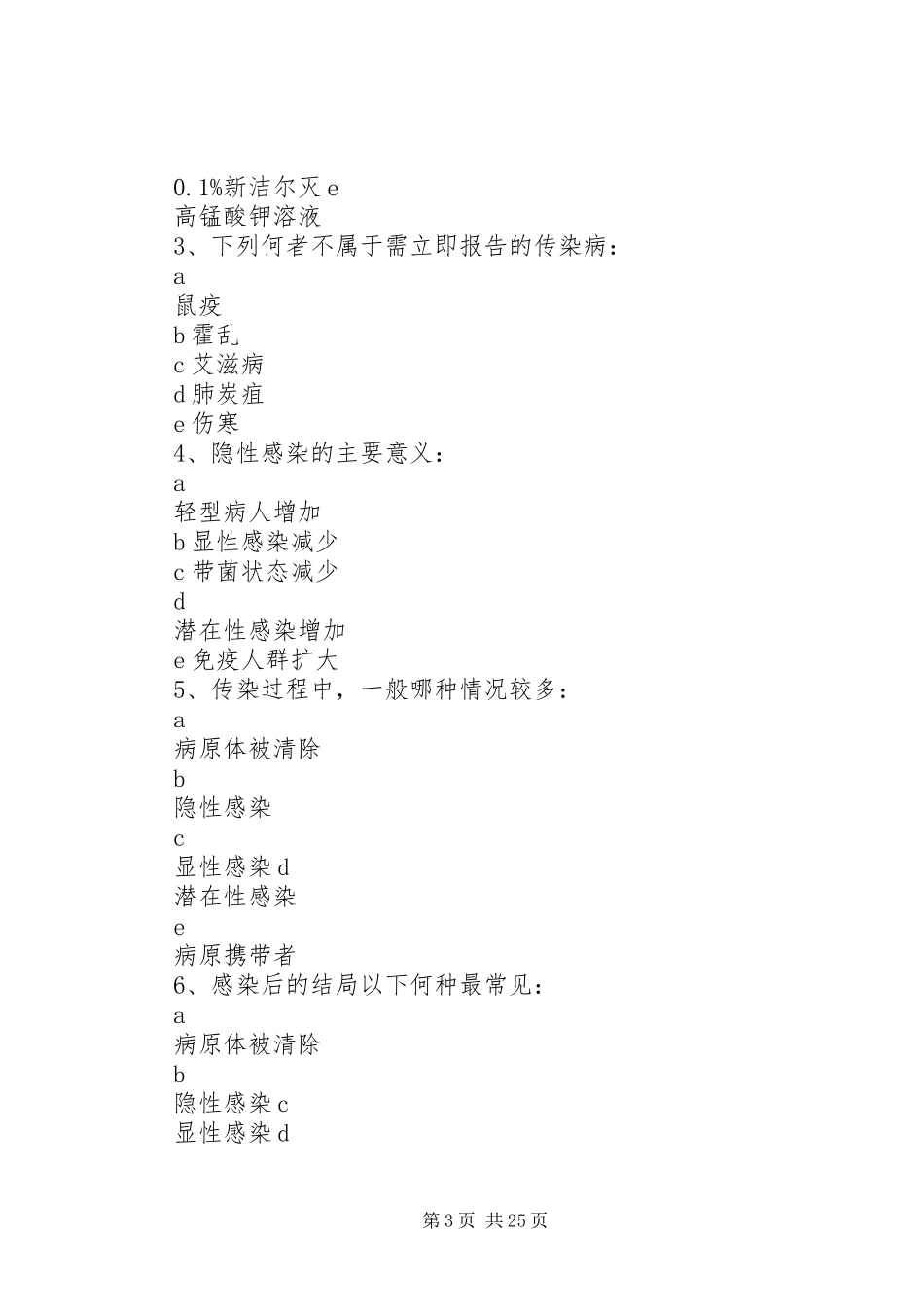 传染病霍乱督导总结_第3页