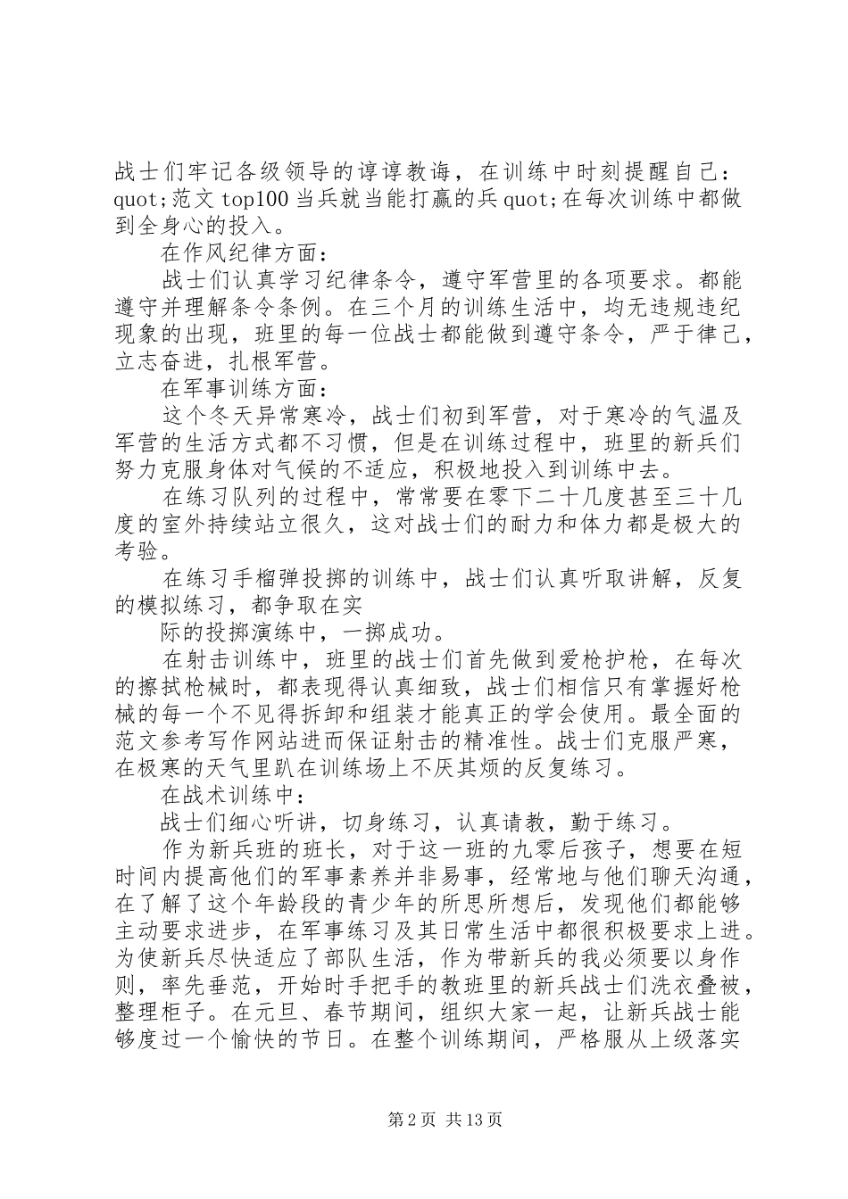 上等兵年终工作总结 (3)_第2页