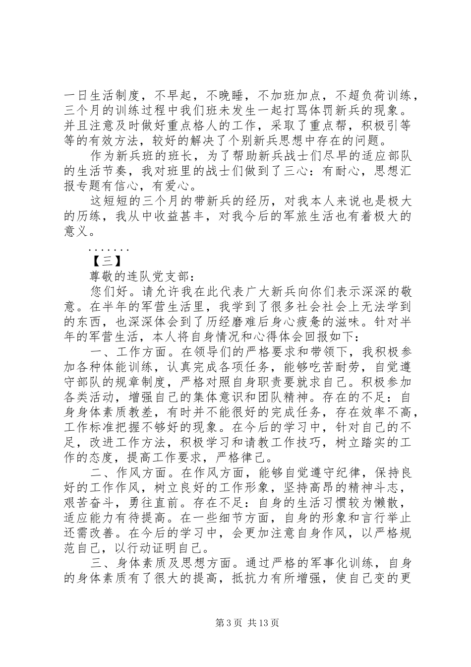 上等兵年终工作总结 (3)_第3页