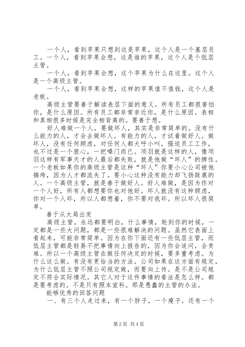 XX年企业管理者年终总结,值得收藏!_第2页