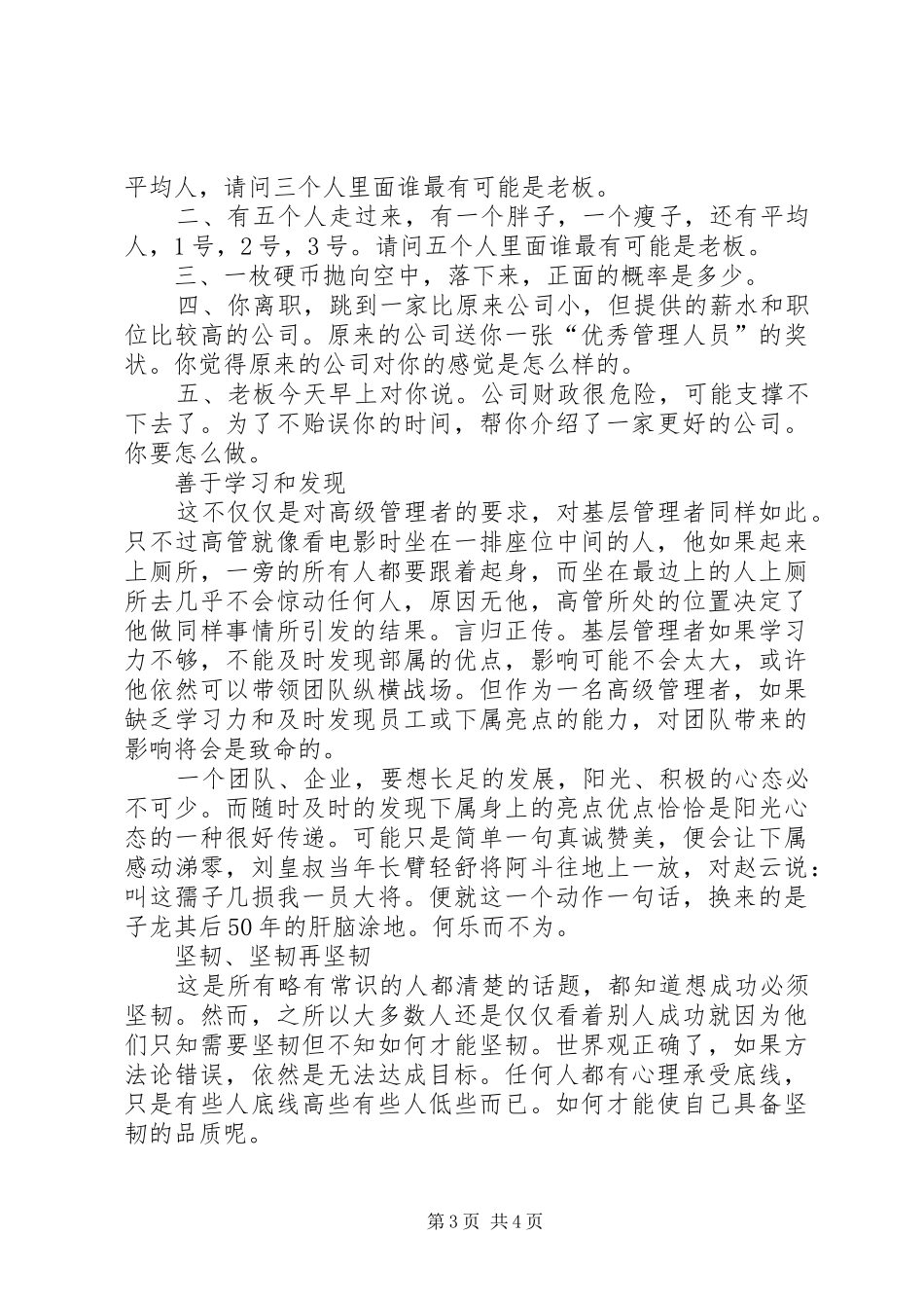 XX年企业管理者年终总结,值得收藏!_第3页