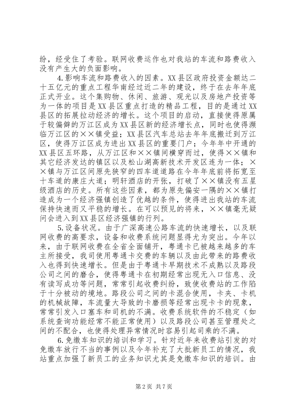 ××年公路收费站年度工作总结_第2页