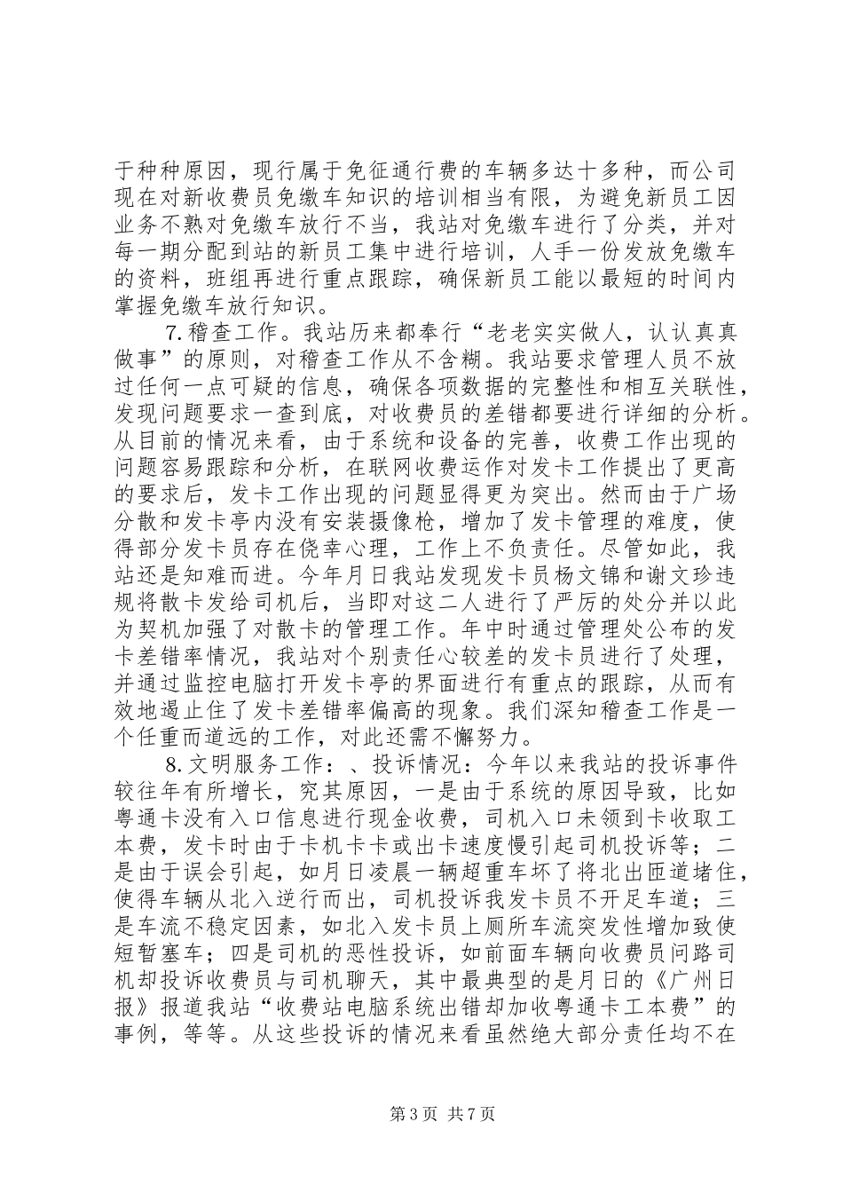 ××年公路收费站年度工作总结_第3页
